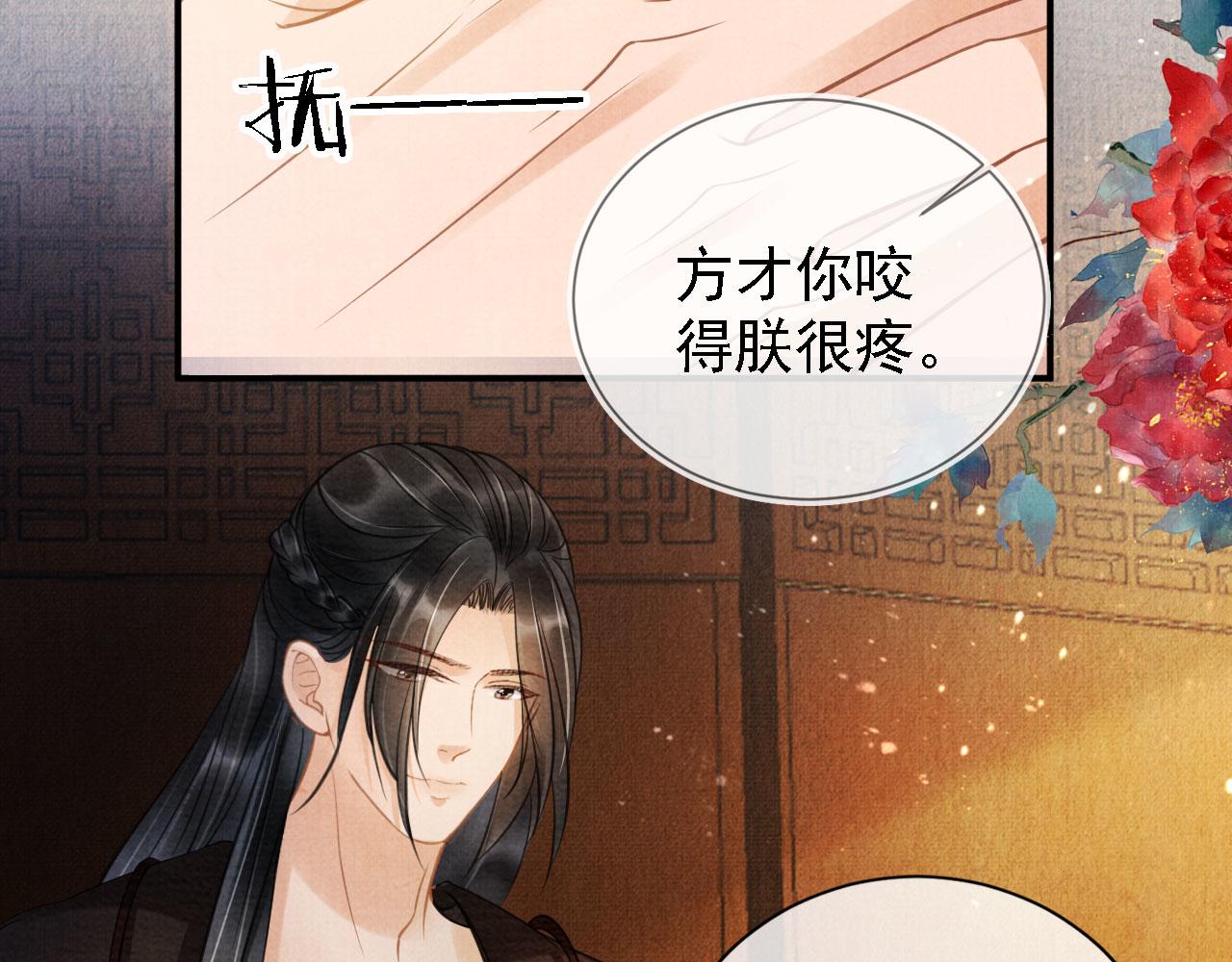 君宠难为韩漫全集-第14话 朕的血肉好吃吗？无删减无遮挡章节图片 