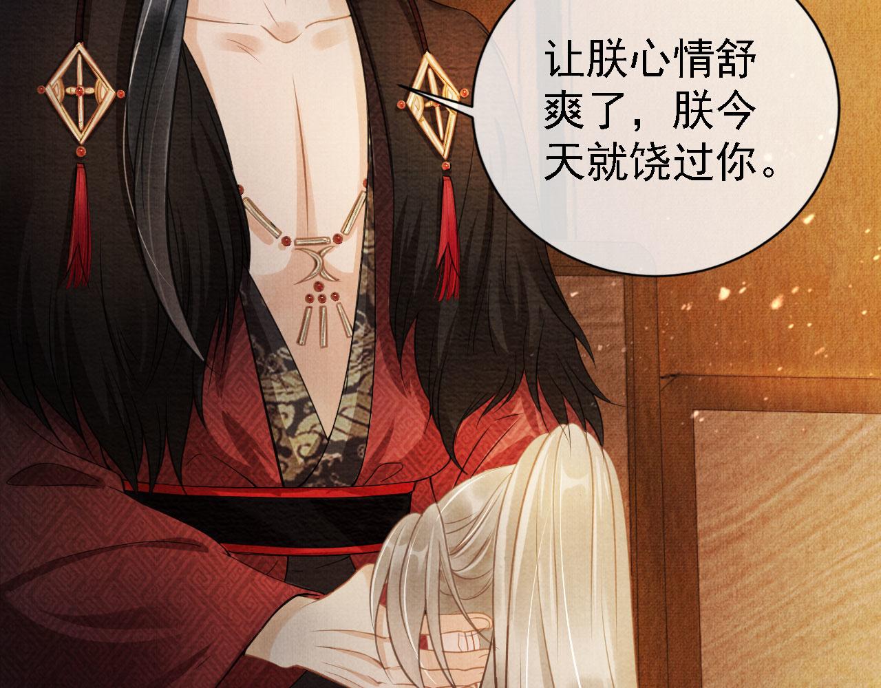 君宠难为韩漫全集-第14话 朕的血肉好吃吗？无删减无遮挡章节图片 