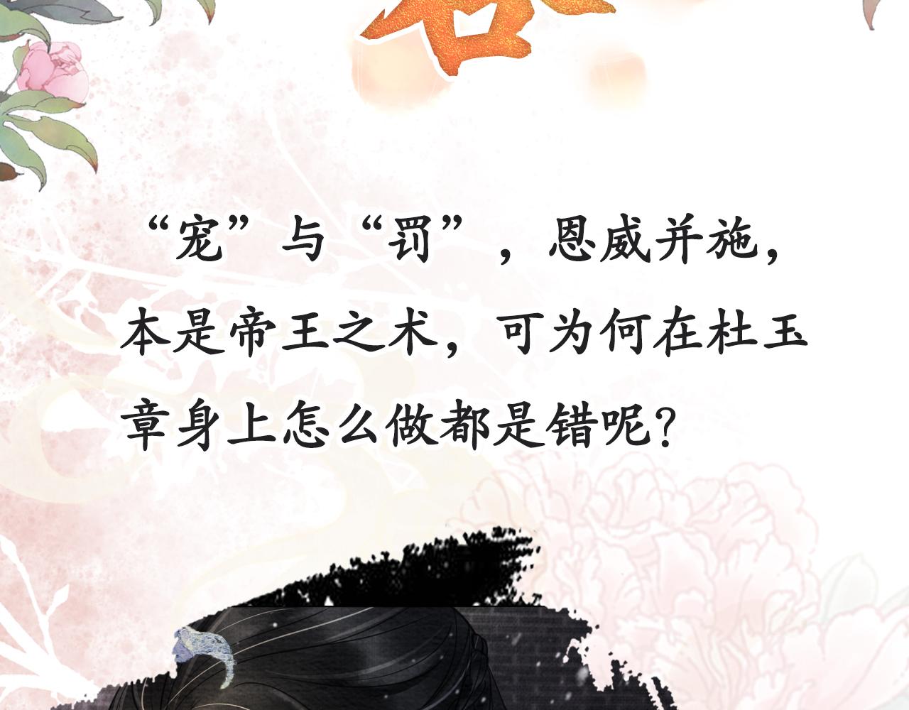 君宠难为韩漫全集-第14话 朕的血肉好吃吗？无删减无遮挡章节图片 