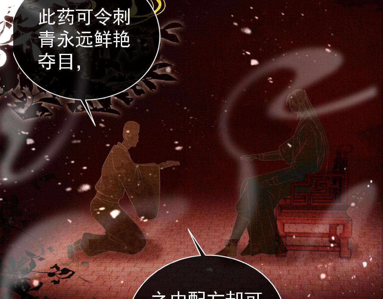 君宠难为韩漫全集-第14话 朕的血肉好吃吗？无删减无遮挡章节图片 