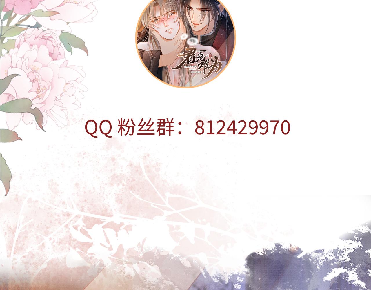 君宠难为韩漫全集-第14话 朕的血肉好吃吗？无删减无遮挡章节图片 
