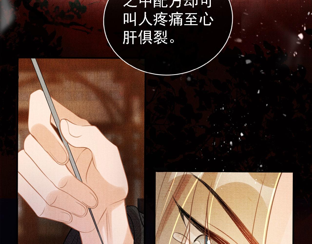 君宠难为韩漫全集-第14话 朕的血肉好吃吗？无删减无遮挡章节图片 