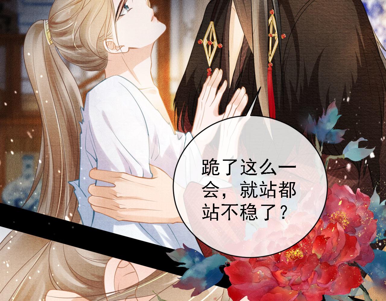 君宠难为韩漫全集-第15话 要朕教你该如何做？无删减无遮挡章节图片 