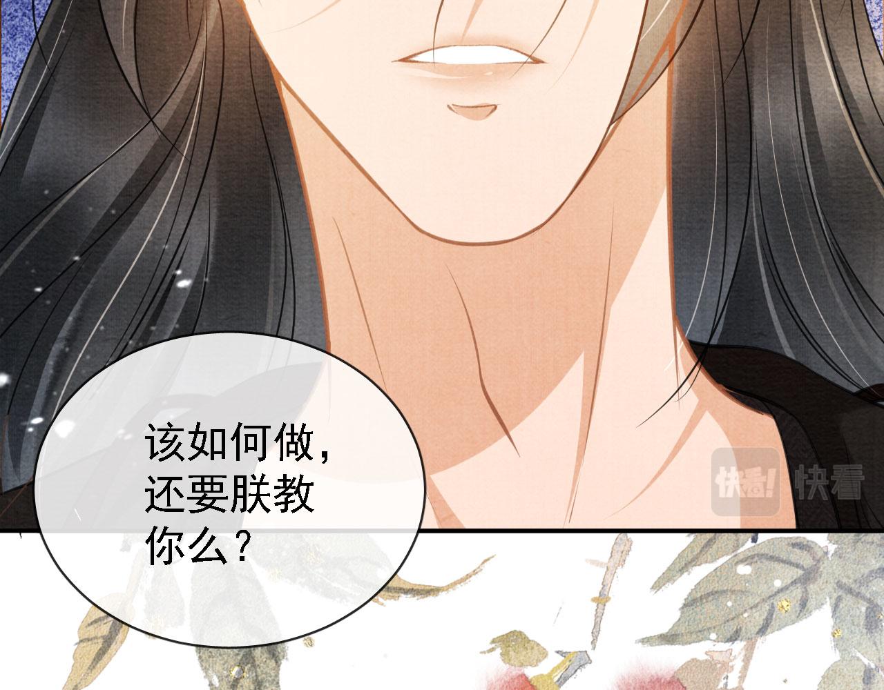 君宠难为韩漫全集-第15话 要朕教你该如何做？无删减无遮挡章节图片 