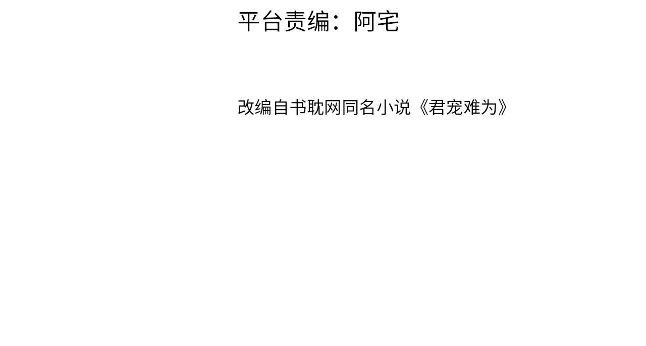 君宠难为韩漫全集-第15话 要朕教你该如何做？无删减无遮挡章节图片 