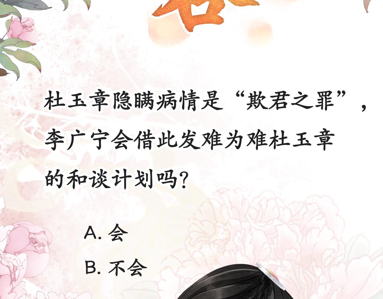 君宠难为韩漫全集-第15话 要朕教你该如何做？无删减无遮挡章节图片 
