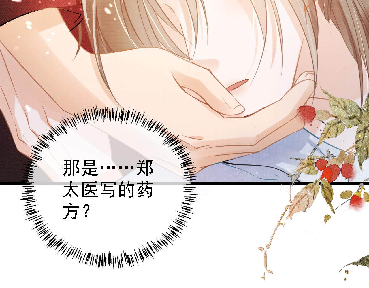 君宠难为韩漫全集-第15话 要朕教你该如何做？无删减无遮挡章节图片 