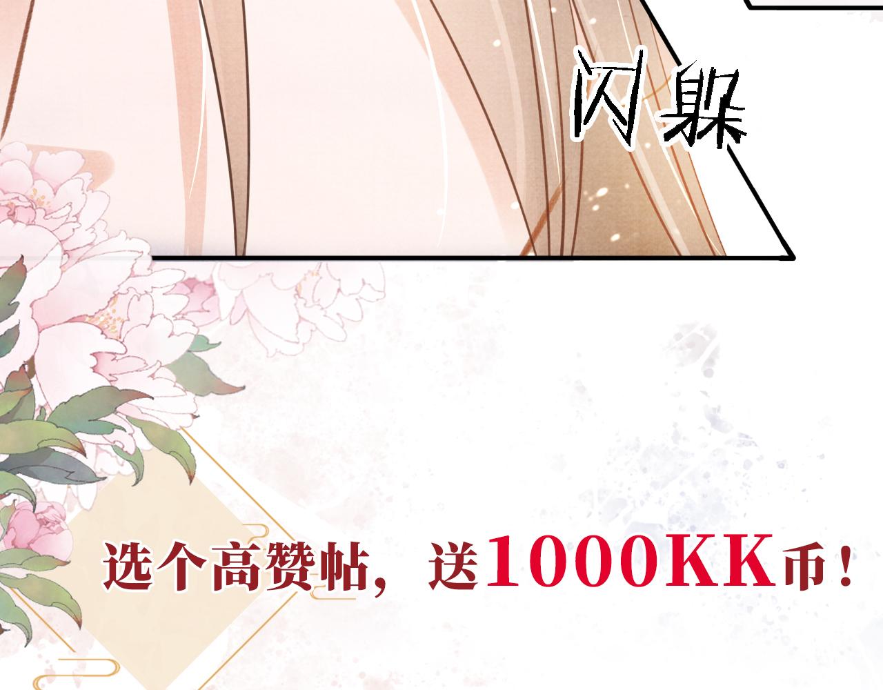 君宠难为韩漫全集-第15话 要朕教你该如何做？无删减无遮挡章节图片 