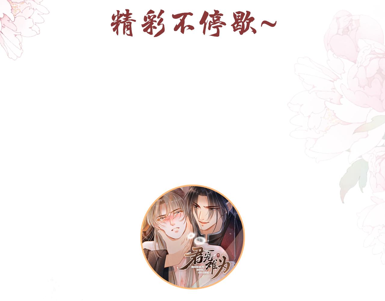 君宠难为韩漫全集-第15话 要朕教你该如何做？无删减无遮挡章节图片 