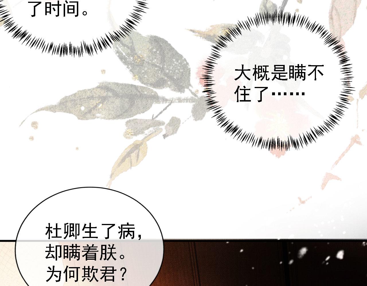 君宠难为韩漫全集-第16话 绿茶哪有杜卿香无删减无遮挡章节图片 