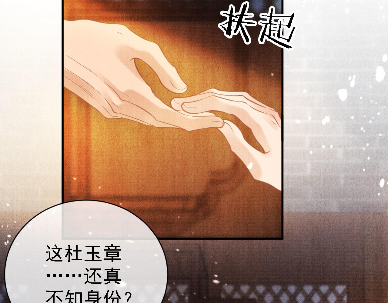君宠难为韩漫全集-第16话 绿茶哪有杜卿香无删减无遮挡章节图片 