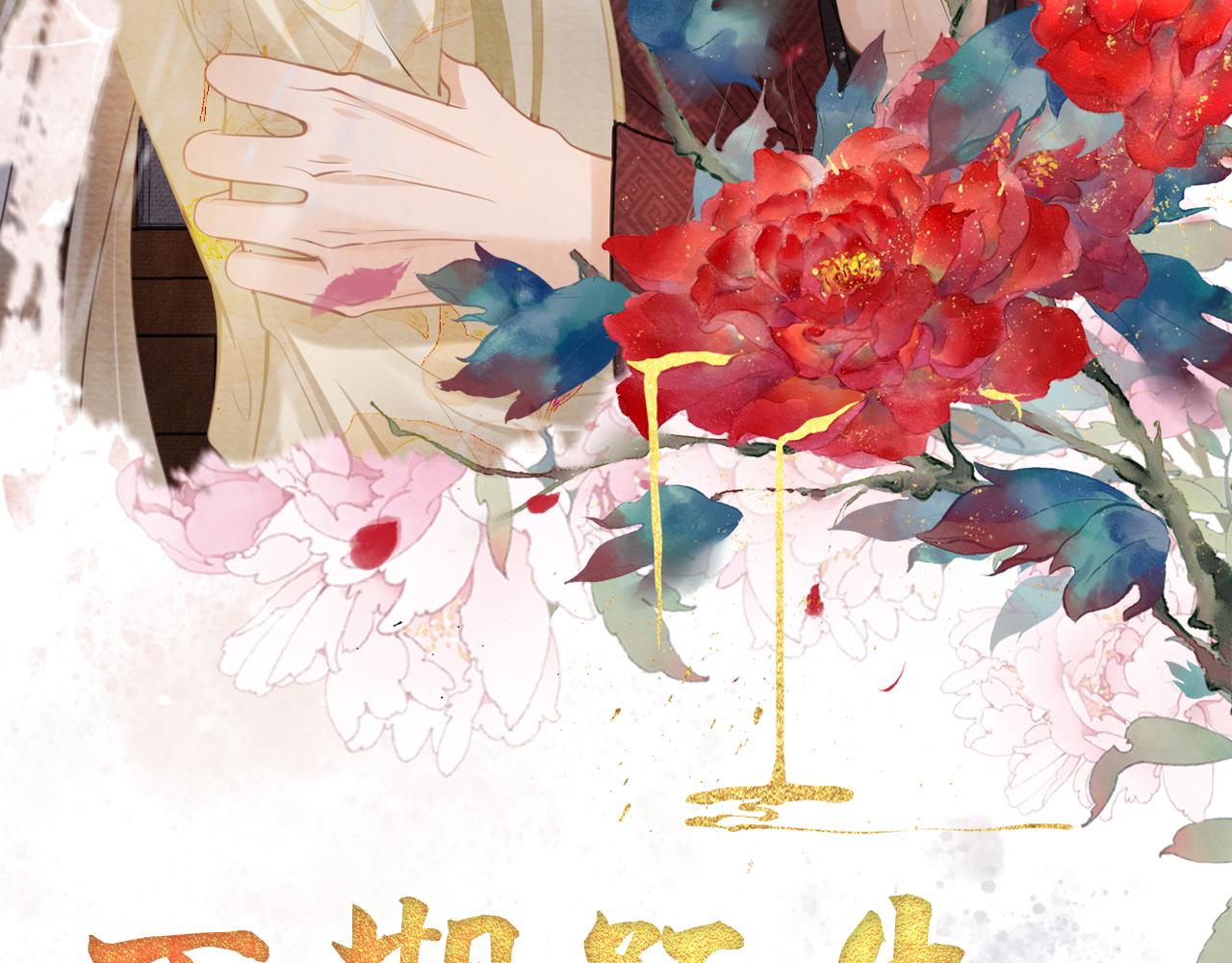 君宠难为韩漫全集-第16话 绿茶哪有杜卿香无删减无遮挡章节图片 