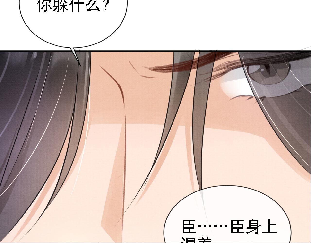 君宠难为韩漫全集-第17话 别惹醉酒的帝王无删减无遮挡章节图片 