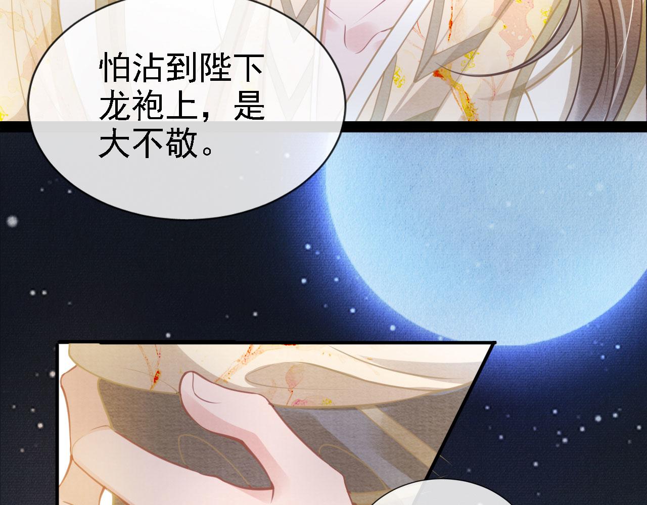 君宠难为韩漫全集-第17话 别惹醉酒的帝王无删减无遮挡章节图片 
