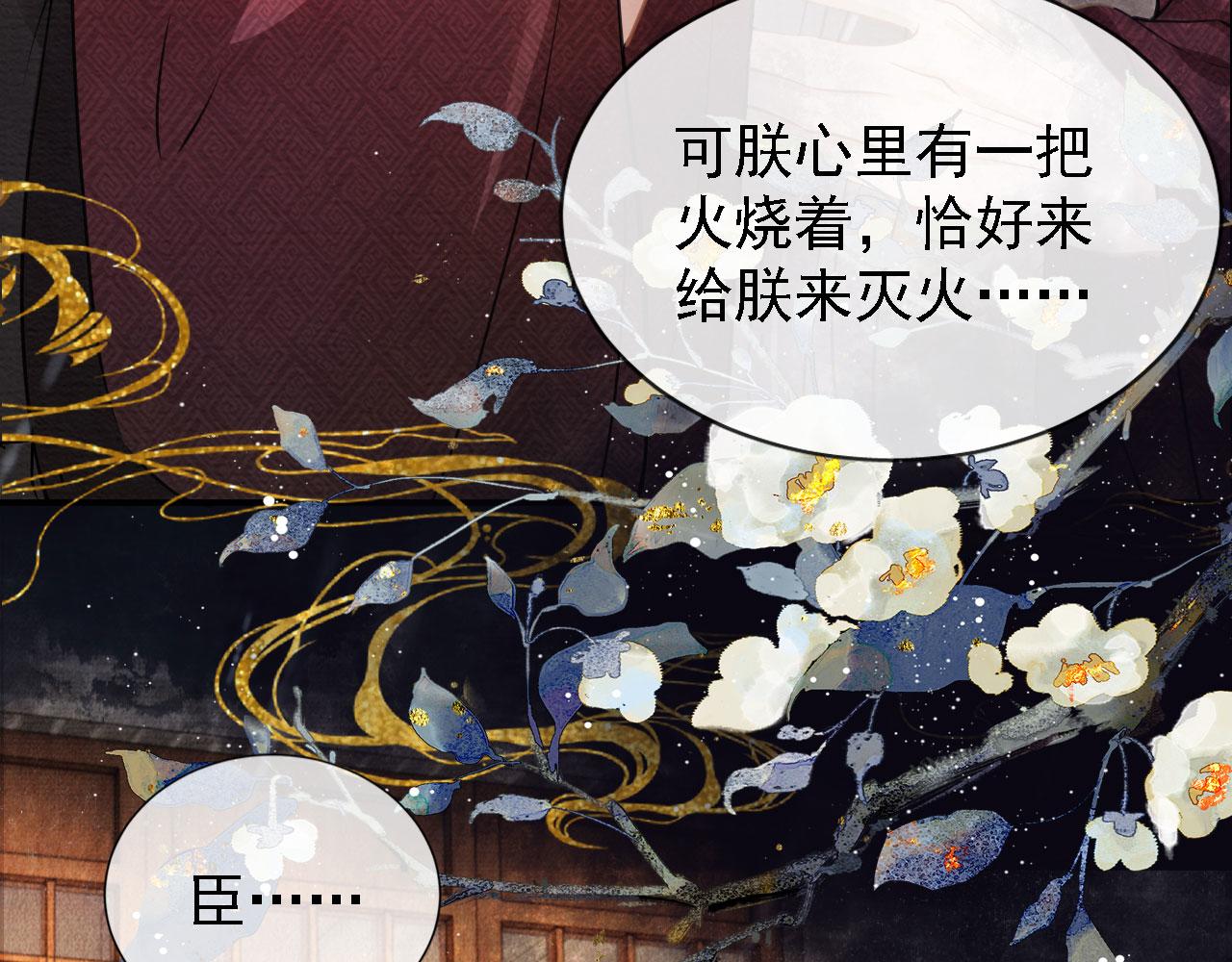 君宠难为韩漫全集-第17话 别惹醉酒的帝王无删减无遮挡章节图片 