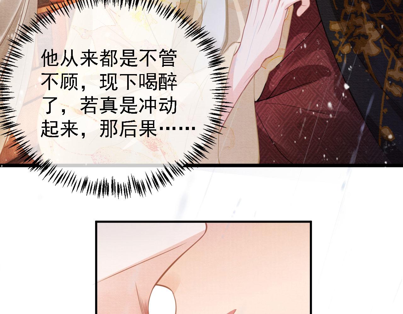 君宠难为韩漫全集-第17话 别惹醉酒的帝王无删减无遮挡章节图片 