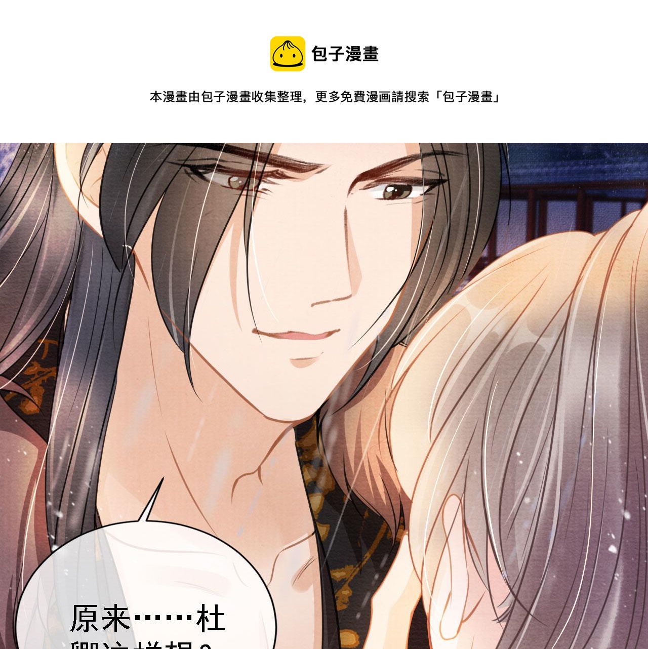 君宠难为韩漫全集-第17话 别惹醉酒的帝王无删减无遮挡章节图片 