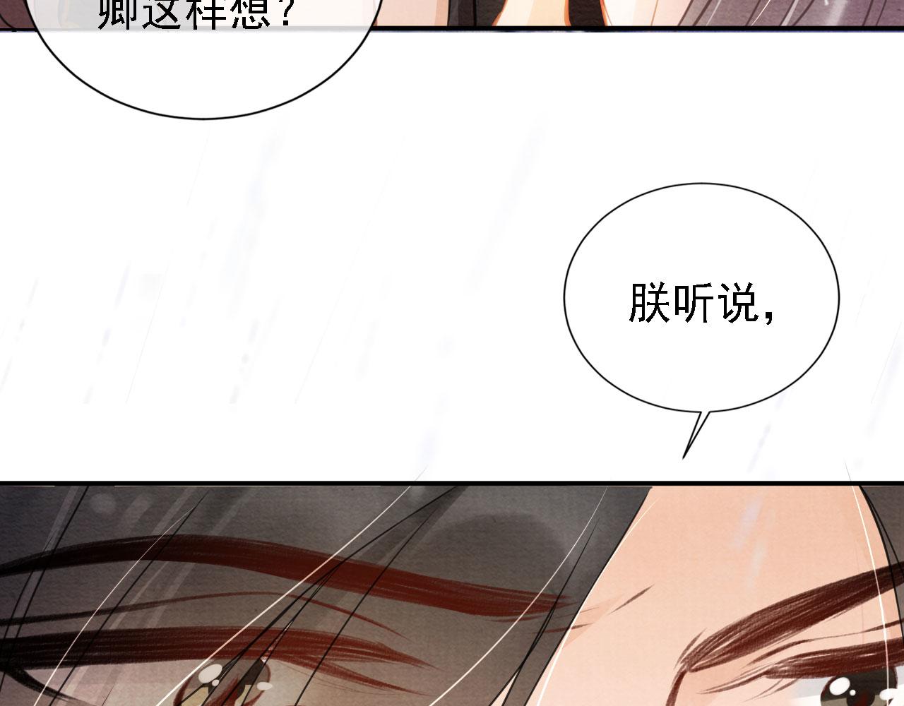 君宠难为韩漫全集-第17话 别惹醉酒的帝王无删减无遮挡章节图片 