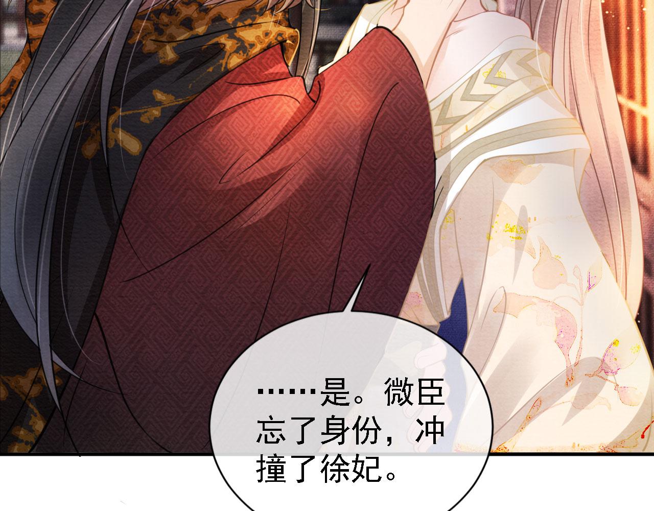君宠难为韩漫全集-第17话 别惹醉酒的帝王无删减无遮挡章节图片 