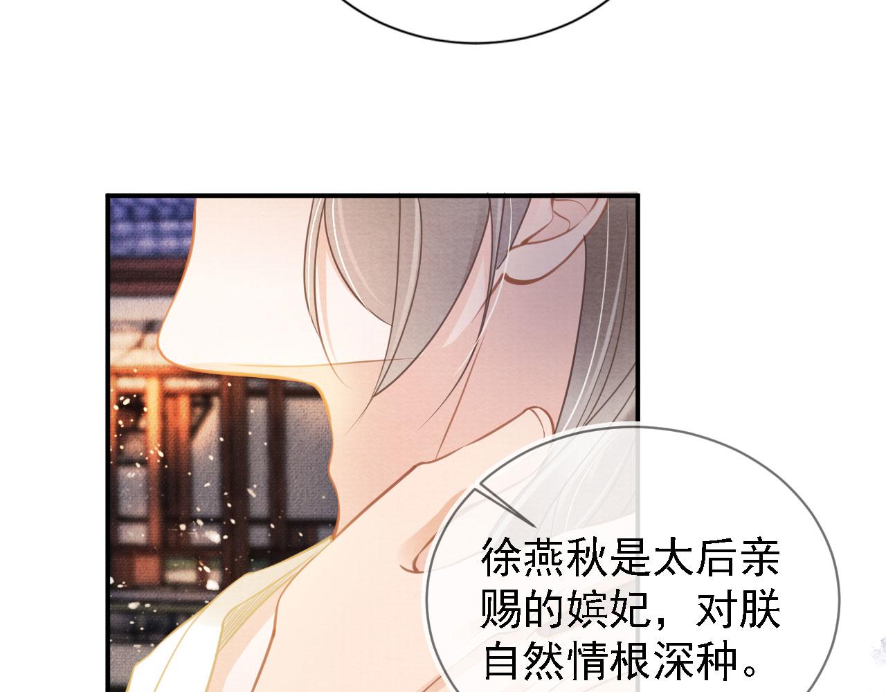 君宠难为韩漫全集-第17话 别惹醉酒的帝王无删减无遮挡章节图片 