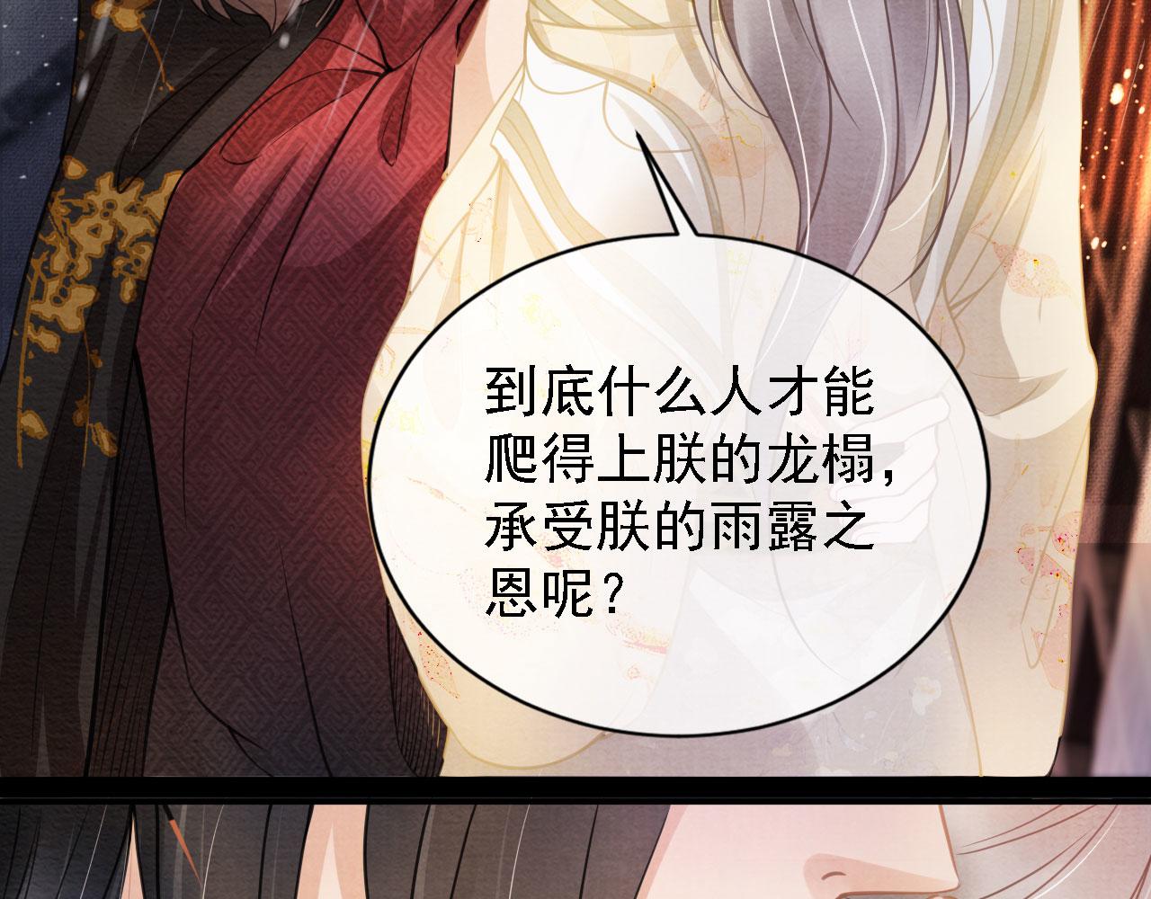 君宠难为韩漫全集-第17话 别惹醉酒的帝王无删减无遮挡章节图片 