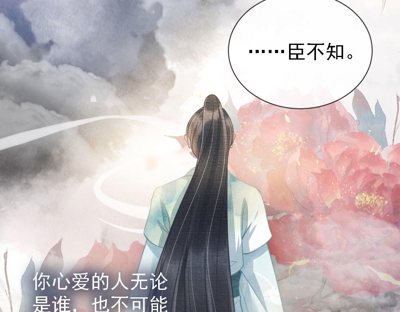 君宠难为韩漫全集-第17话 别惹醉酒的帝王无删减无遮挡章节图片 