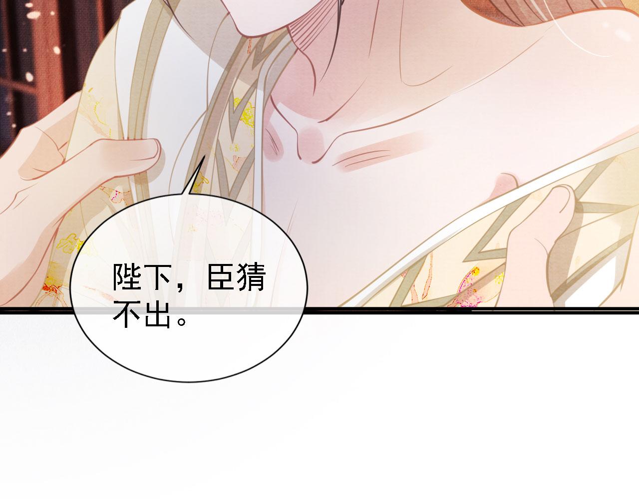 君宠难为韩漫全集-第17话 别惹醉酒的帝王无删减无遮挡章节图片 