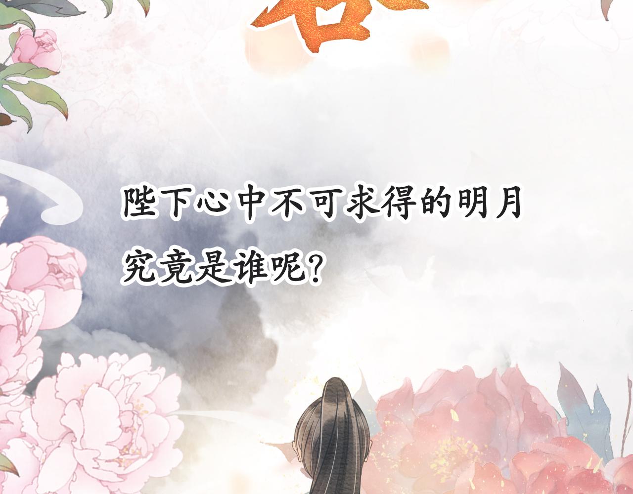 君宠难为韩漫全集-第17话 别惹醉酒的帝王无删减无遮挡章节图片 