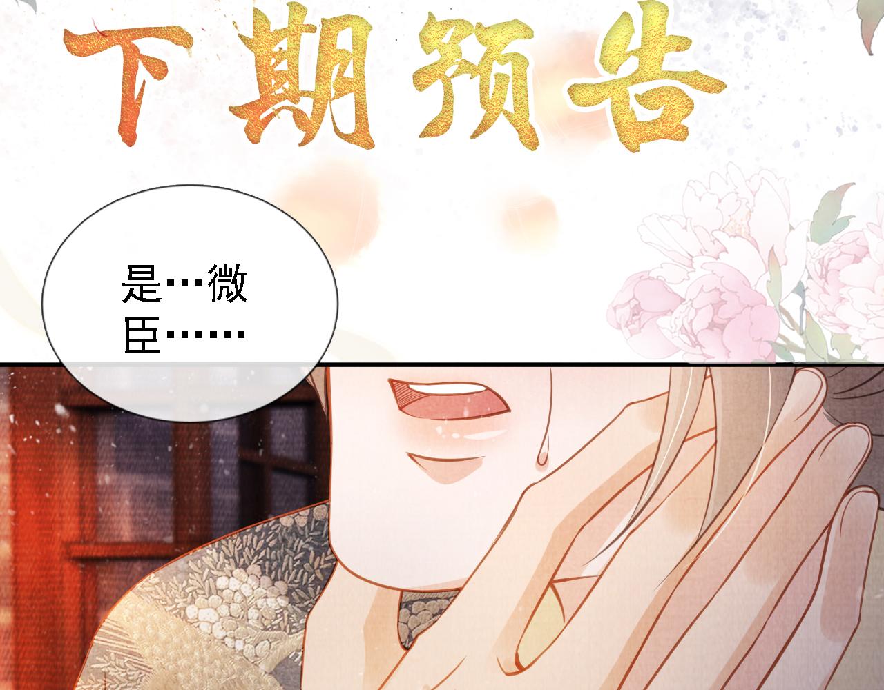 君宠难为韩漫全集-第17话 别惹醉酒的帝王无删减无遮挡章节图片 