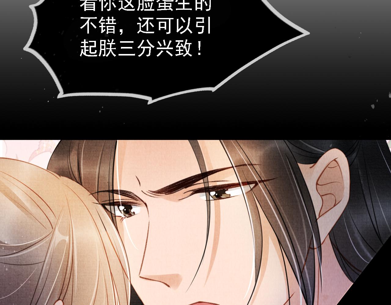 君宠难为韩漫全集-第17话 别惹醉酒的帝王无删减无遮挡章节图片 