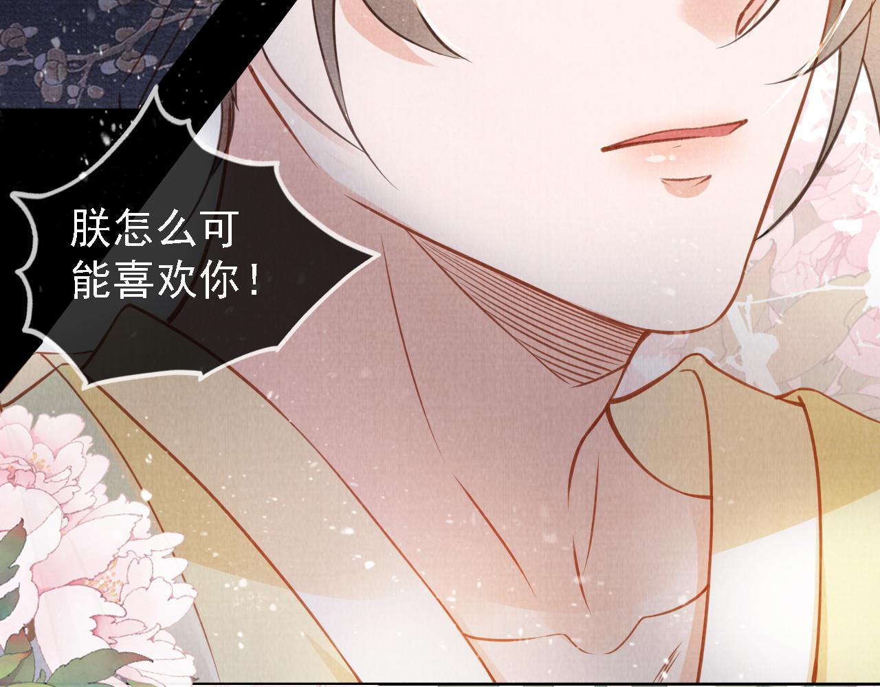 君宠难为韩漫全集-第17话 别惹醉酒的帝王无删减无遮挡章节图片 