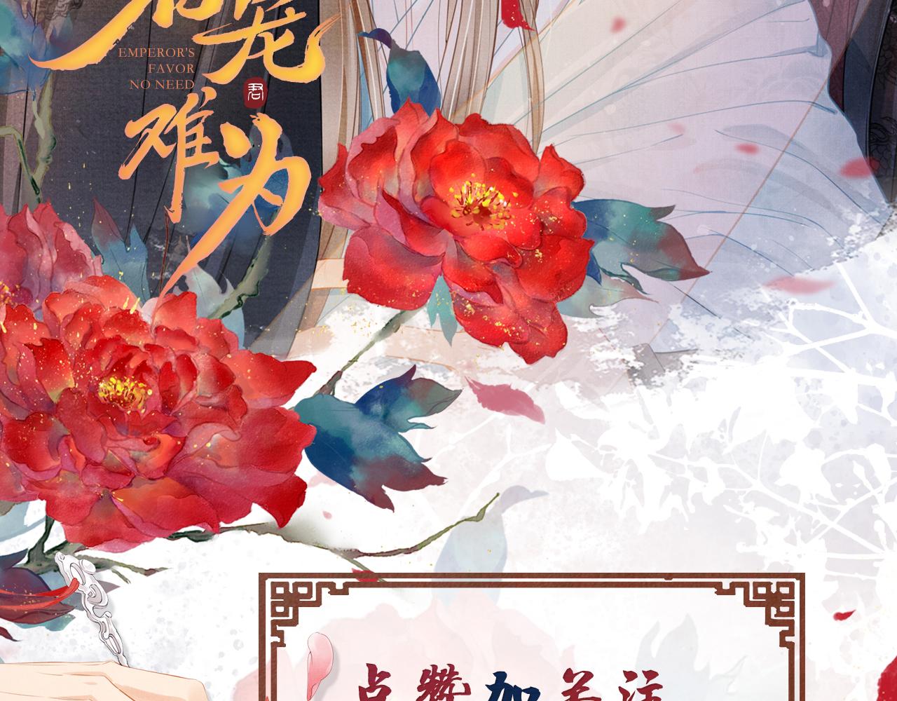 君宠难为韩漫全集-第17话 别惹醉酒的帝王无删减无遮挡章节图片 