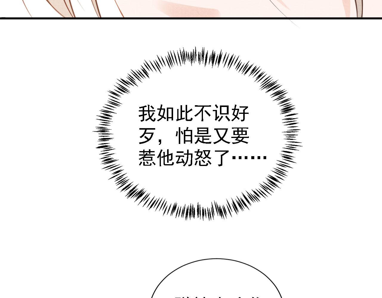 君宠难为韩漫全集-第18话 你可喜欢朕的恩典？无删减无遮挡章节图片 