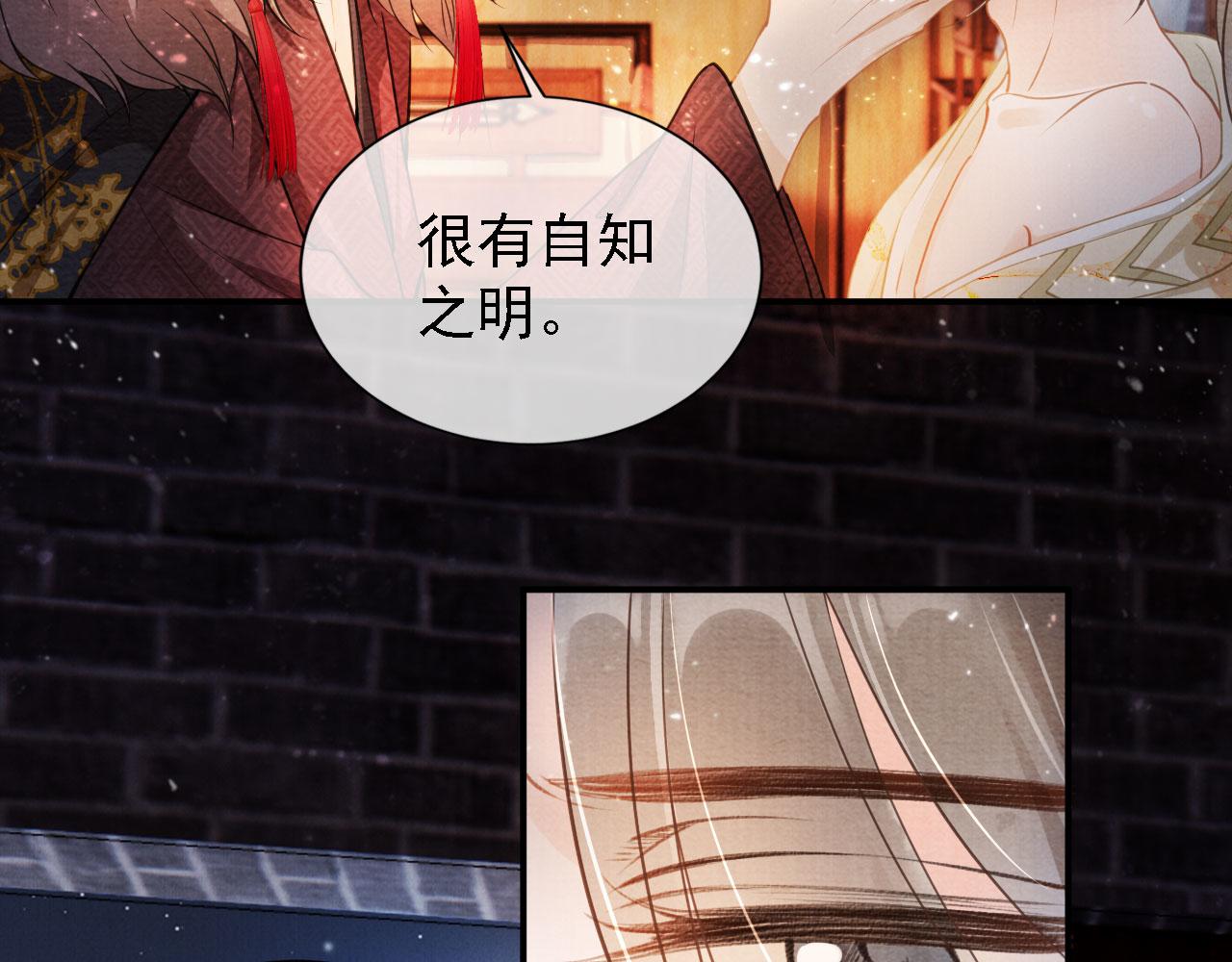 君宠难为韩漫全集-第18话 你可喜欢朕的恩典？无删减无遮挡章节图片 