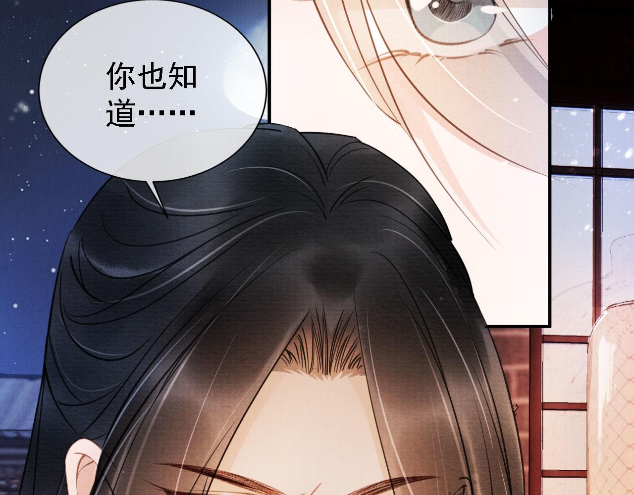 君宠难为韩漫全集-第18话 你可喜欢朕的恩典？无删减无遮挡章节图片 