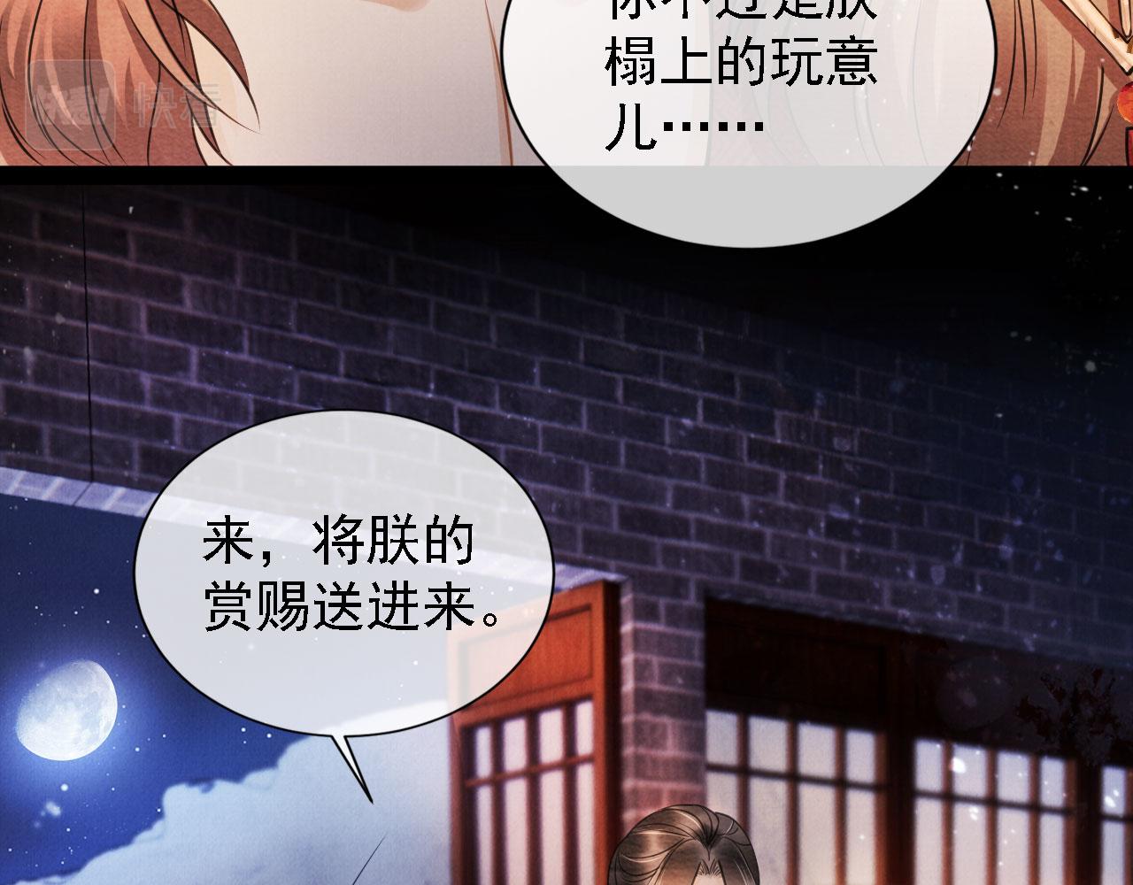 君宠难为韩漫全集-第18话 你可喜欢朕的恩典？无删减无遮挡章节图片 