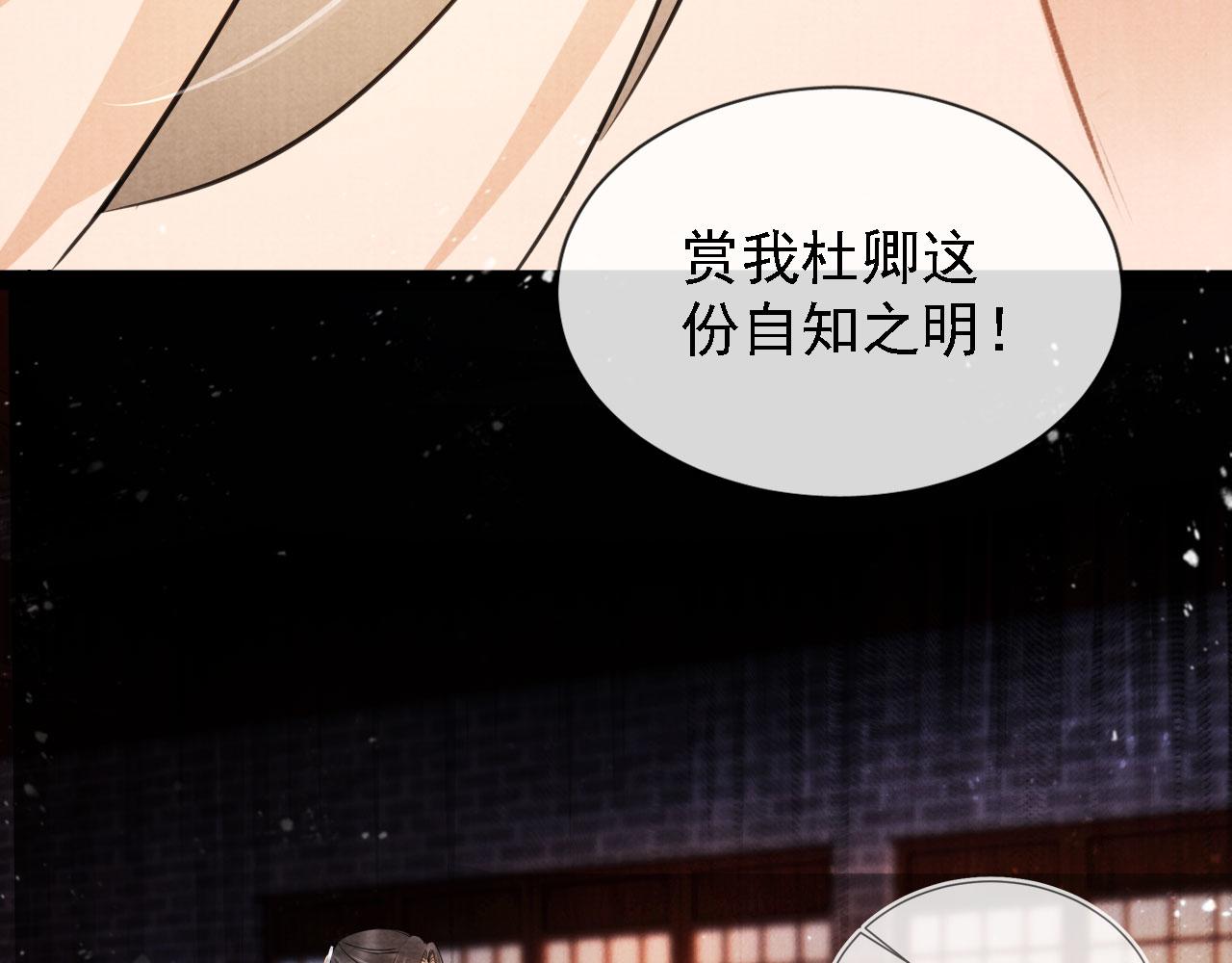 君宠难为韩漫全集-第18话 你可喜欢朕的恩典？无删减无遮挡章节图片 