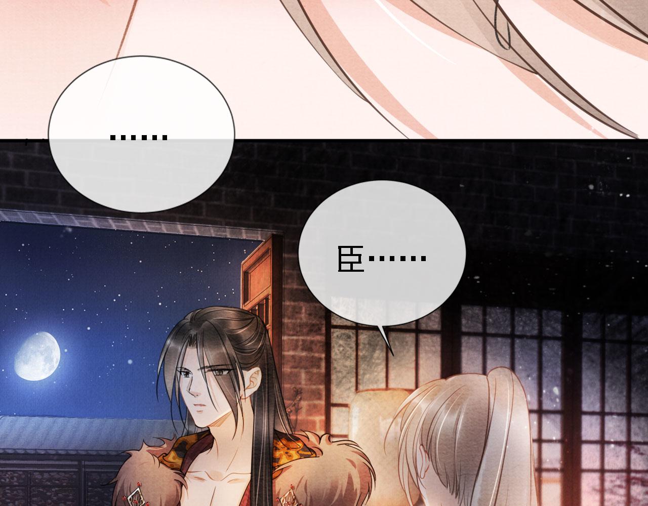 君宠难为韩漫全集-第18话 你可喜欢朕的恩典？无删减无遮挡章节图片 