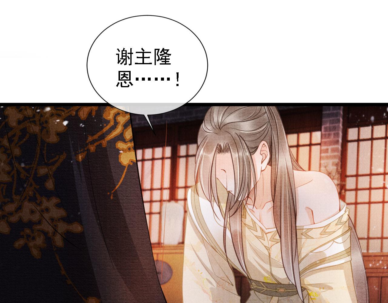 君宠难为韩漫全集-第18话 你可喜欢朕的恩典？无删减无遮挡章节图片 