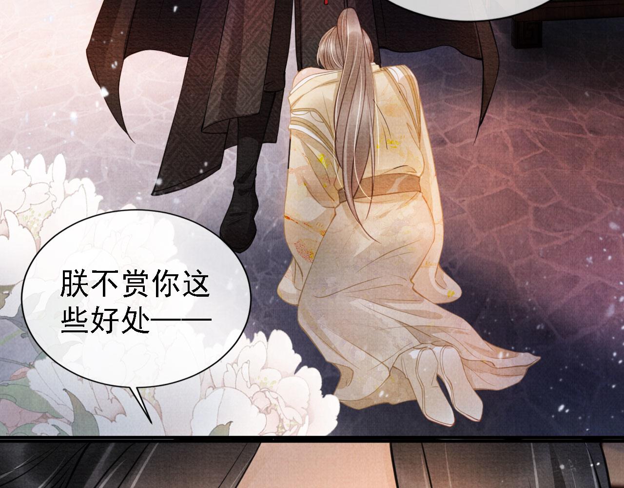 君宠难为韩漫全集-第18话 你可喜欢朕的恩典？无删减无遮挡章节图片 