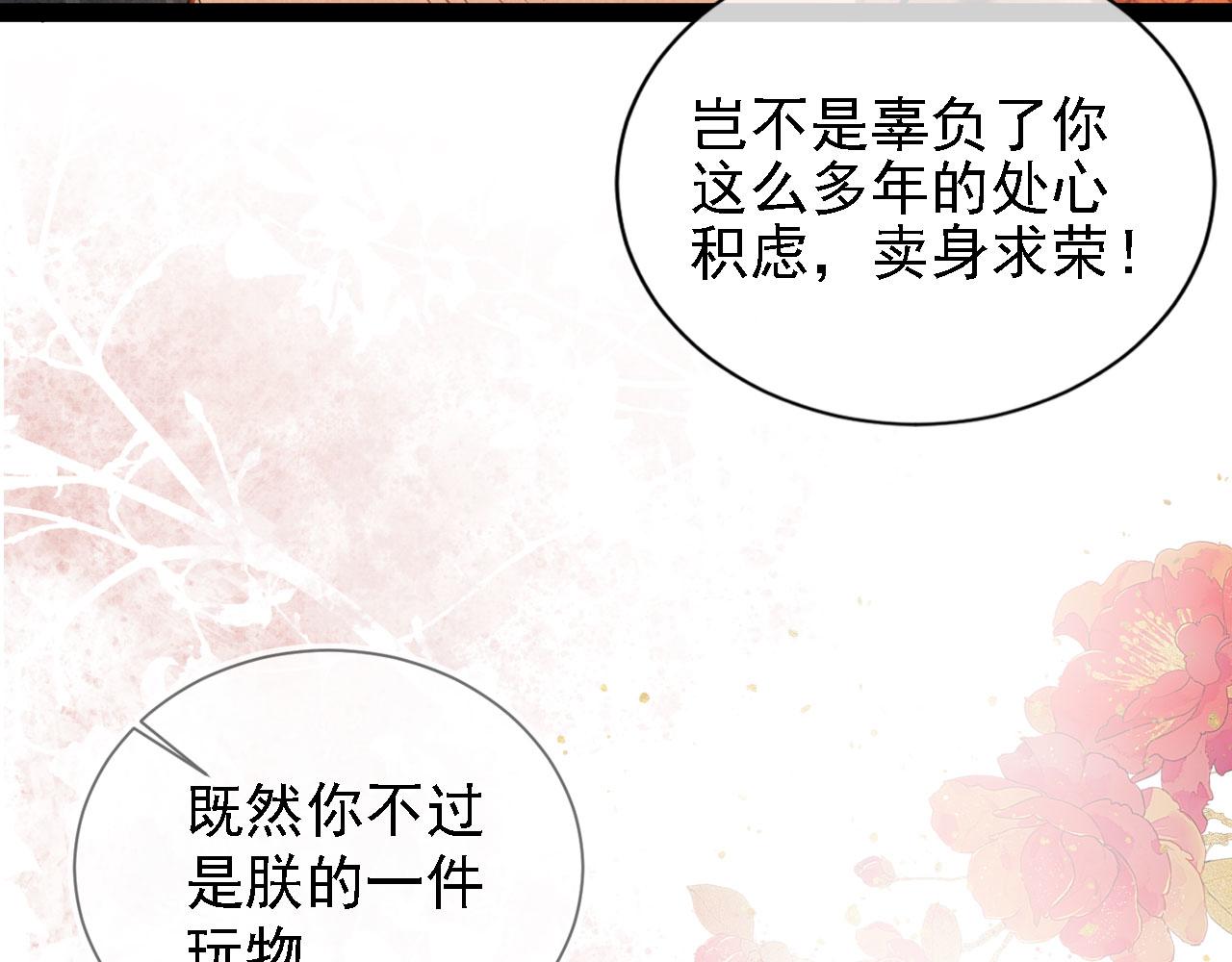 君宠难为韩漫全集-第18话 你可喜欢朕的恩典？无删减无遮挡章节图片 