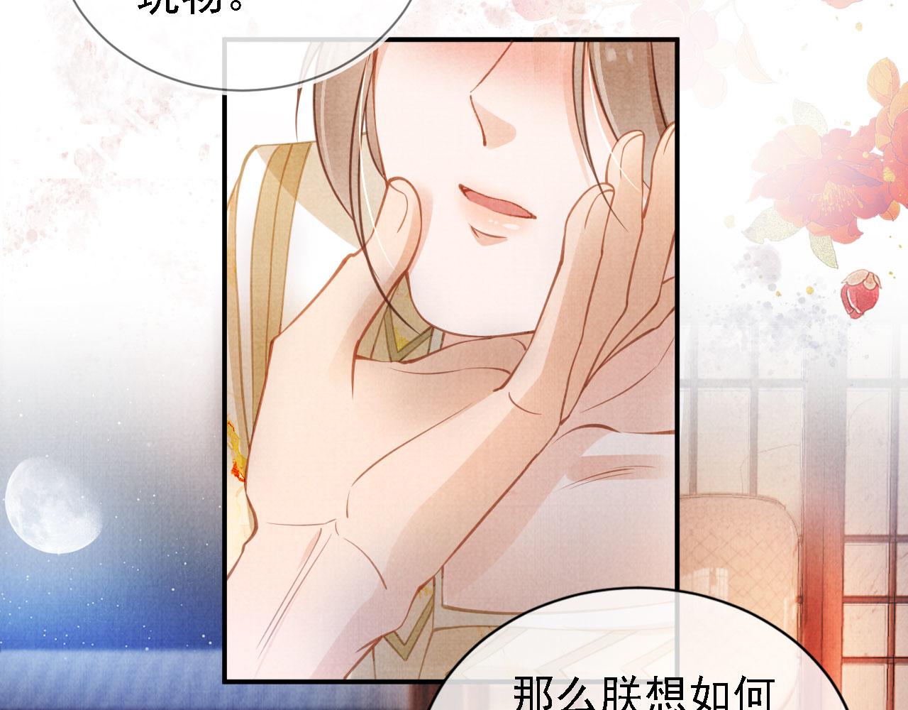 君宠难为韩漫全集-第18话 你可喜欢朕的恩典？无删减无遮挡章节图片 