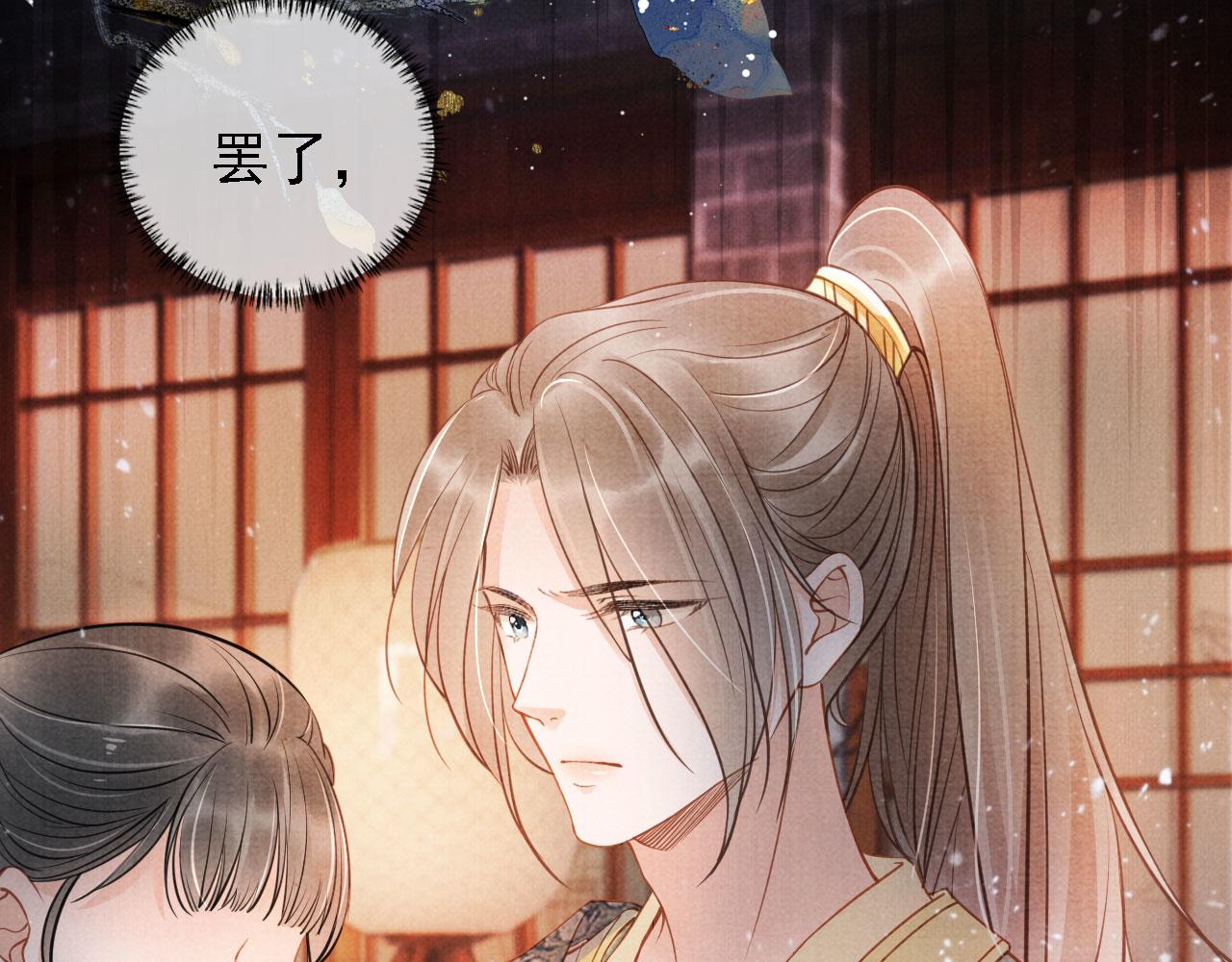 君宠难为韩漫全集-第18话 你可喜欢朕的恩典？无删减无遮挡章节图片 