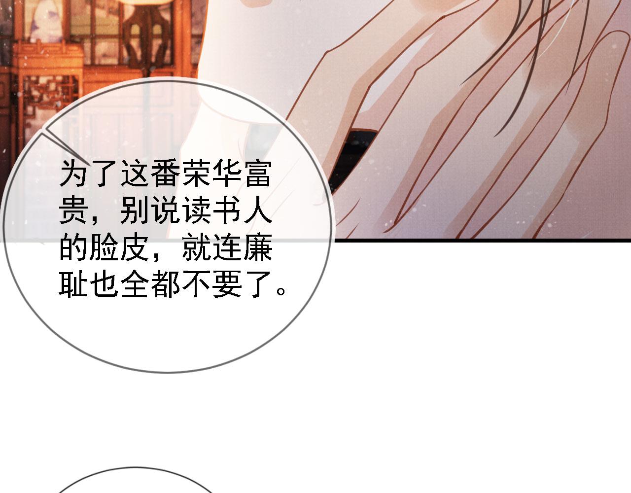 君宠难为韩漫全集-第18话 你可喜欢朕的恩典？无删减无遮挡章节图片 