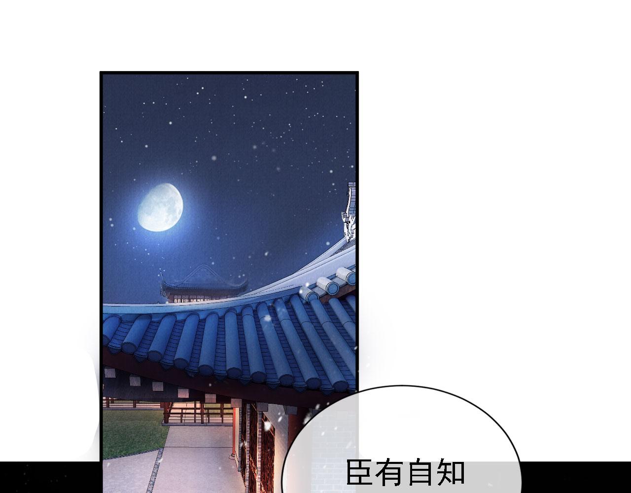 君宠难为韩漫全集-第18话 你可喜欢朕的恩典？无删减无遮挡章节图片 