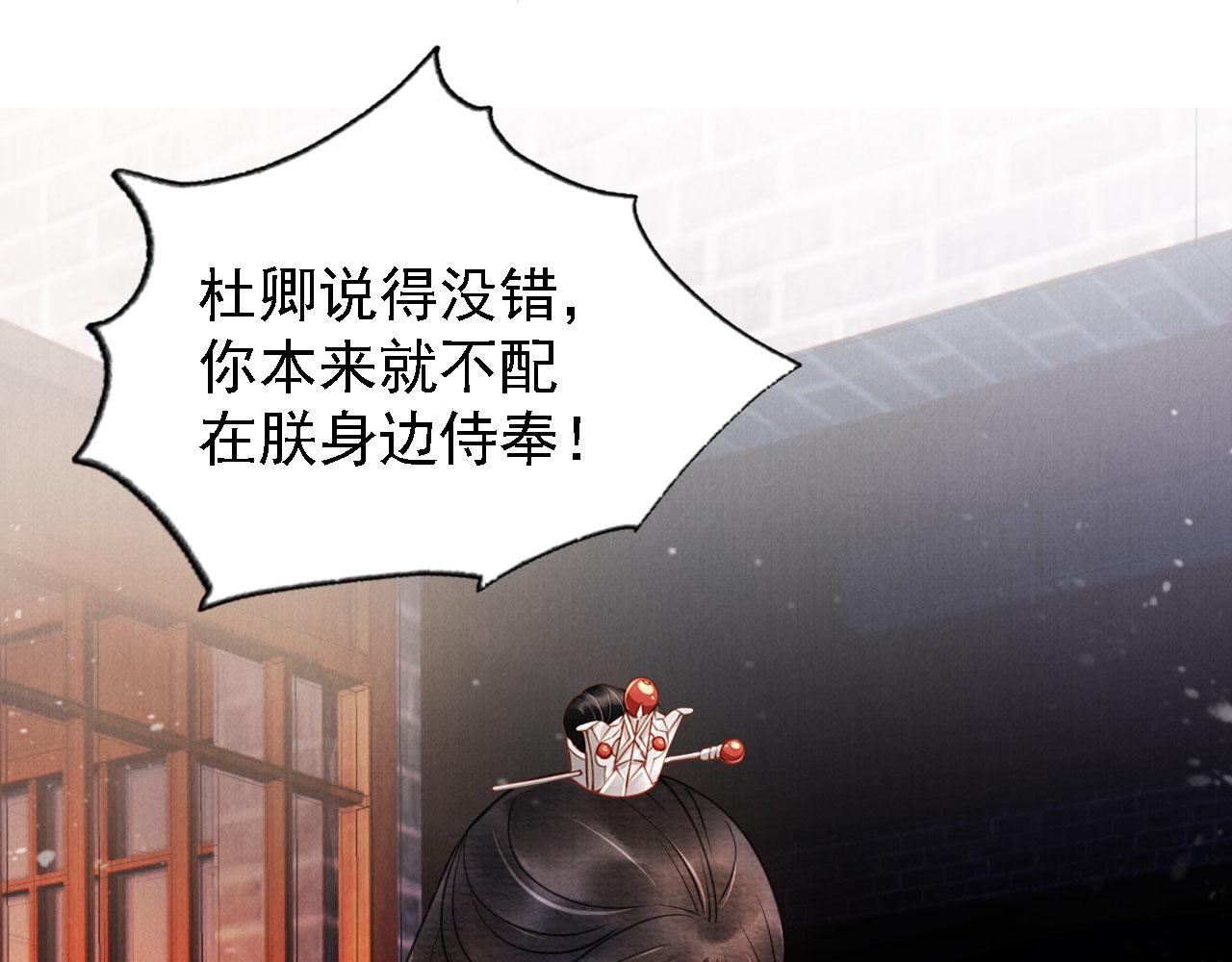 君宠难为韩漫全集-第18话 你可喜欢朕的恩典？无删减无遮挡章节图片 