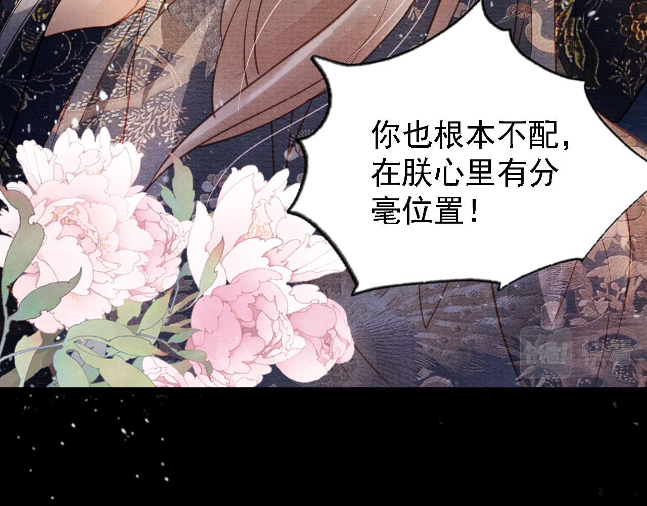 君宠难为韩漫全集-第18话 你可喜欢朕的恩典？无删减无遮挡章节图片 