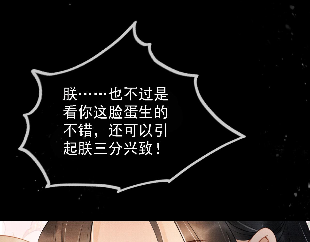 君宠难为韩漫全集-第18话 你可喜欢朕的恩典？无删减无遮挡章节图片 