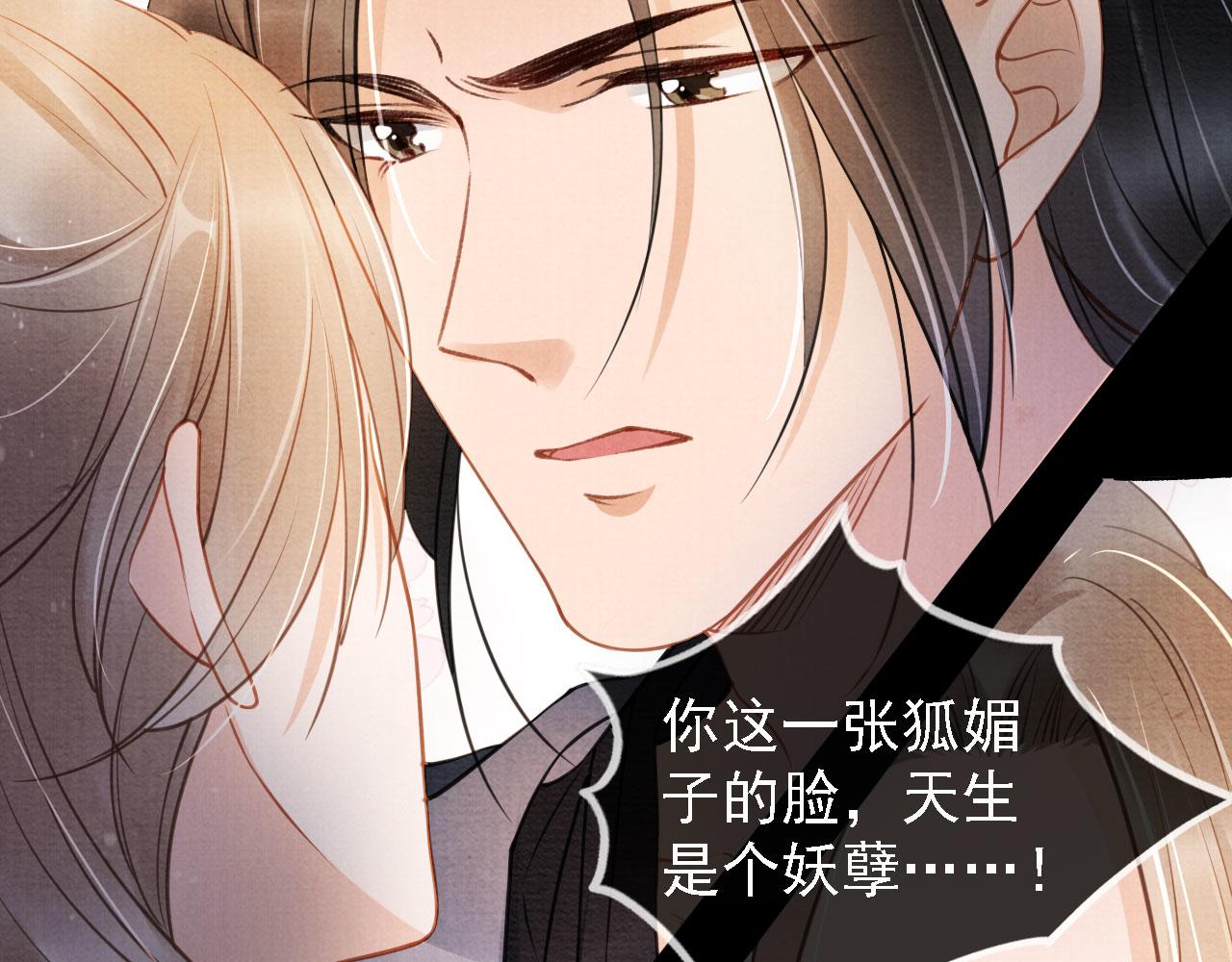 君宠难为韩漫全集-第18话 你可喜欢朕的恩典？无删减无遮挡章节图片 