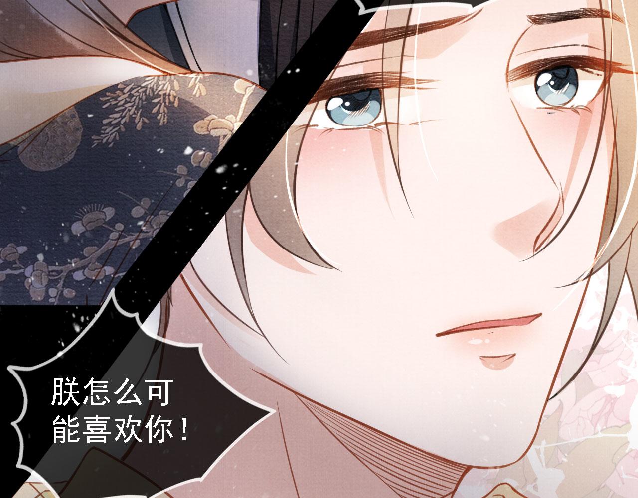 君宠难为韩漫全集-第18话 你可喜欢朕的恩典？无删减无遮挡章节图片 